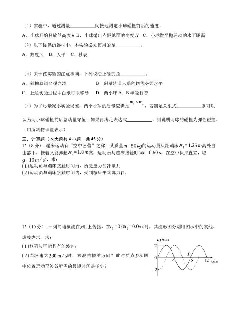 江苏省连云港市灌云县、灌南县2地2024-2025学年高二上学期12月月考试题物理Word版含答案_2024-2025高二（7-7月题库）_2024年12月试卷