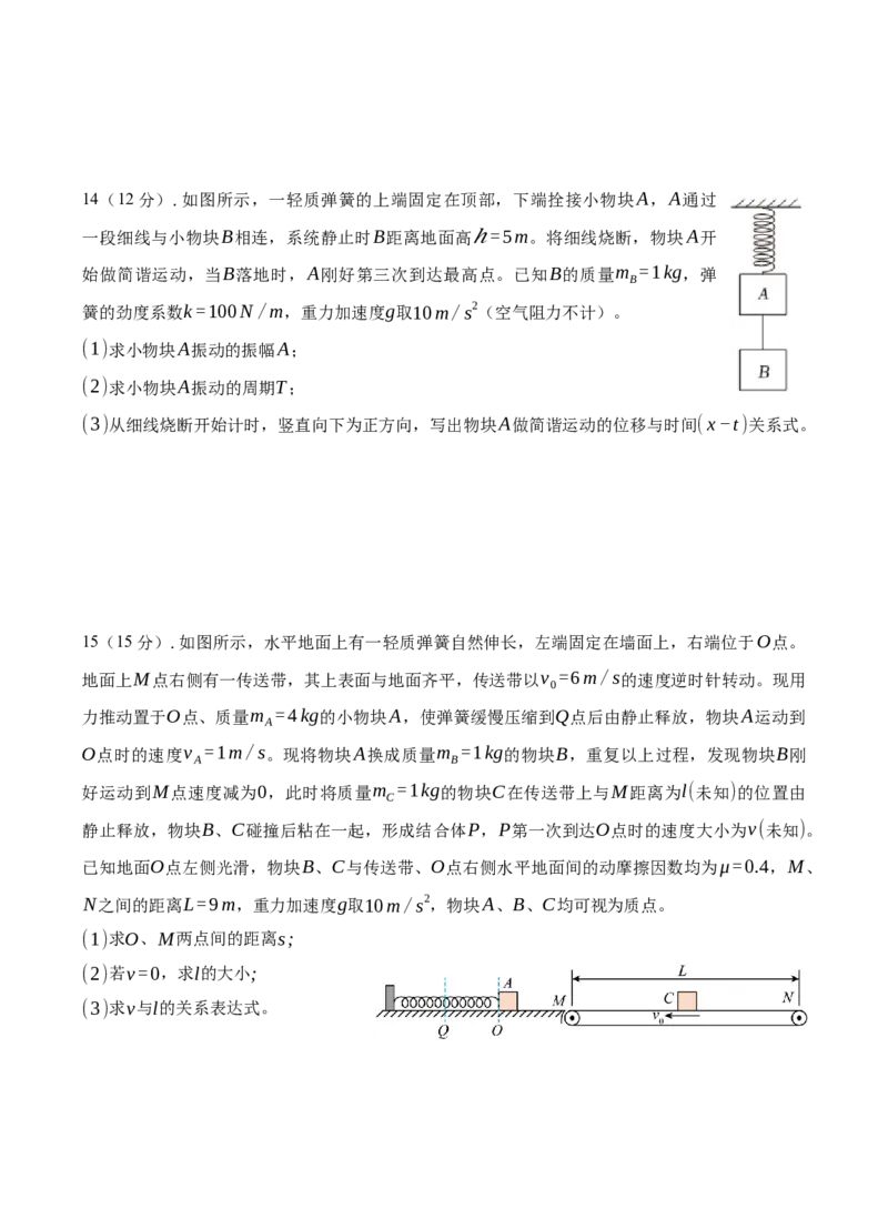 江苏省连云港市灌云县、灌南县2地2024-2025学年高二上学期12月月考试题物理Word版含答案_2024-2025高二（7-7月题库）_2024年12月试卷