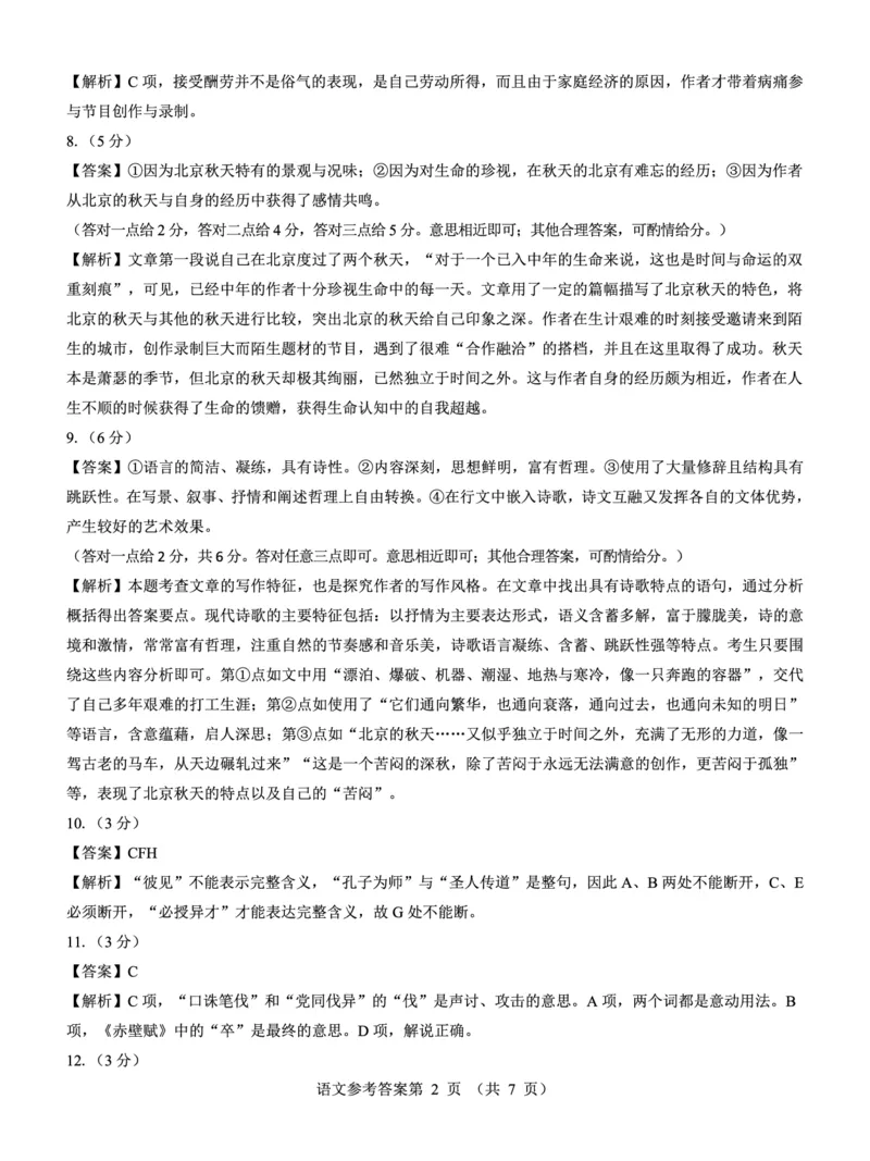 名校教研联盟2025届高考模拟试题训练（样卷）语文参考答案_2024-2025高三（6-6月题库）_2024年09月试卷_0904名校教研联盟2025届高考模拟试题训练（样卷）