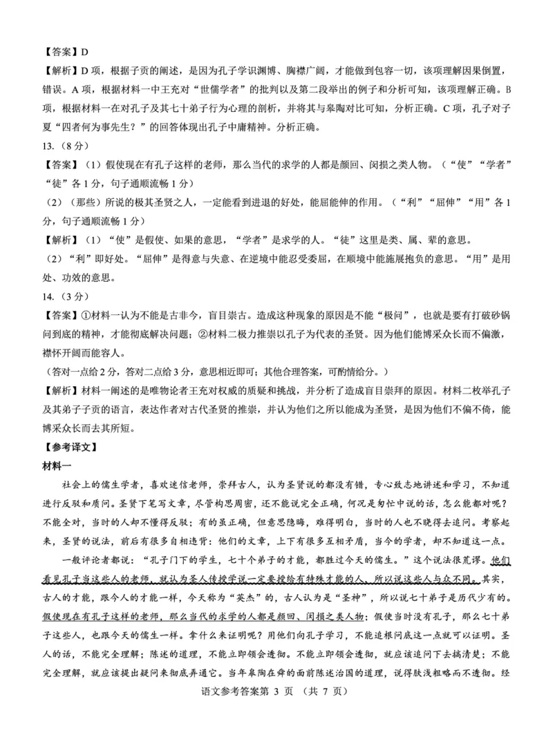 名校教研联盟2025届高考模拟试题训练（样卷）语文参考答案_2024-2025高三（6-6月题库）_2024年09月试卷_0904名校教研联盟2025届高考模拟试题训练（样卷）