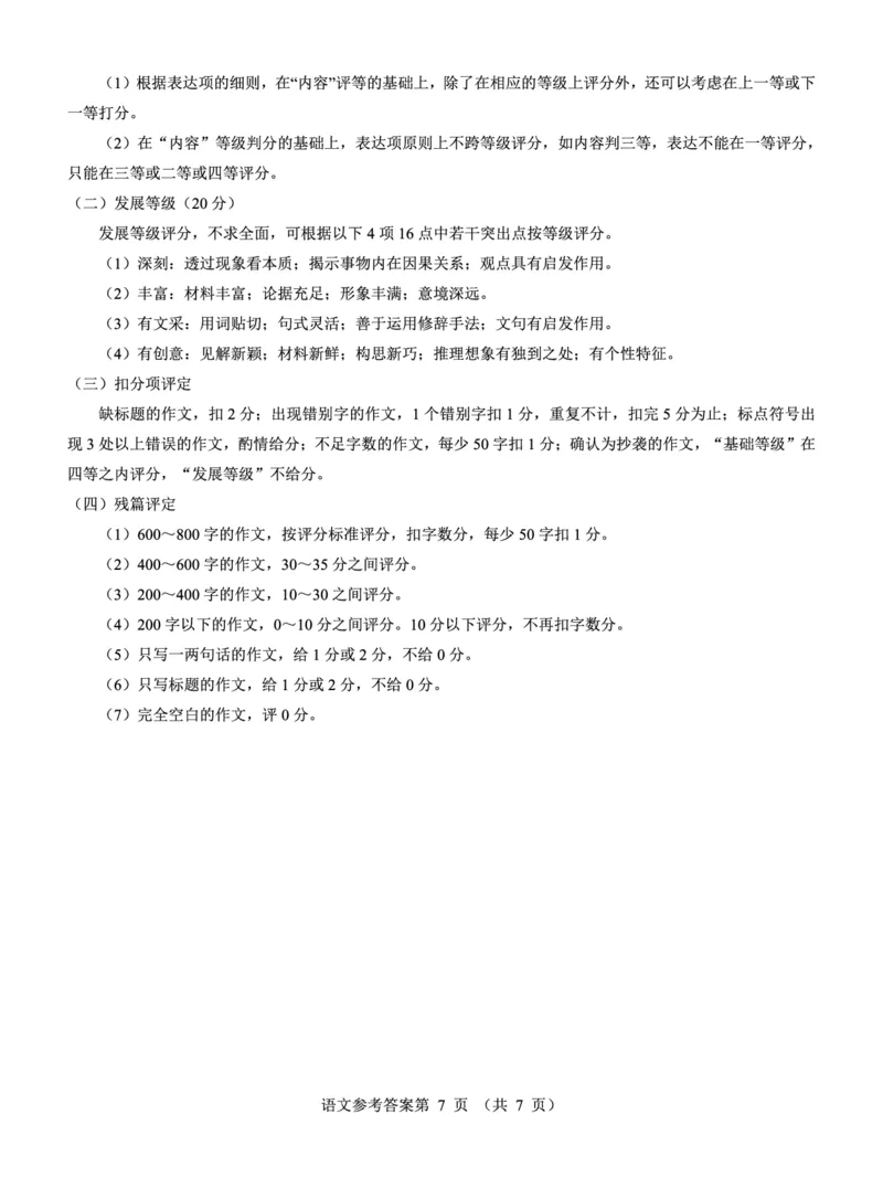 名校教研联盟2025届高考模拟试题训练（样卷）语文参考答案_2024-2025高三（6-6月题库）_2024年09月试卷_0904名校教研联盟2025届高考模拟试题训练（样卷）