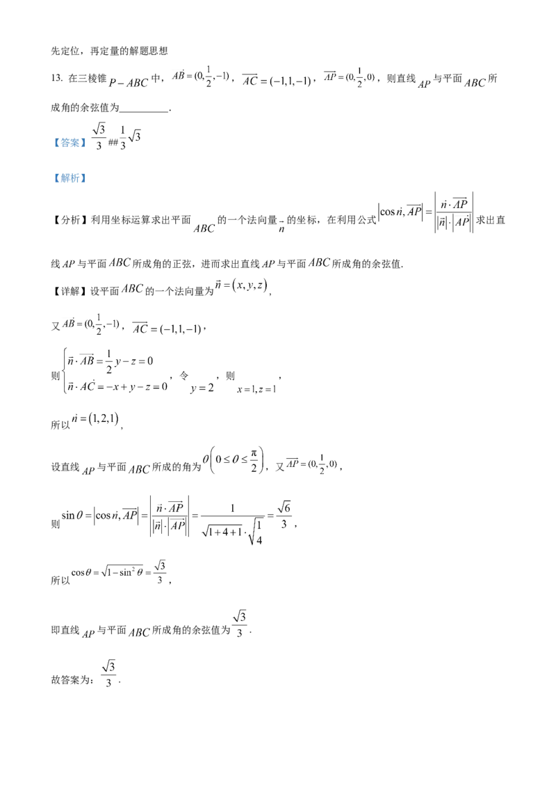 山东省菏泽市2024-2025学年高二上学期期末教学质量检测数学试题Word版含解析_2024-2025高二（7-7月题库）_2025年03月试卷_0310山东省菏泽市2024-2025学年高二上学期1月期末考试