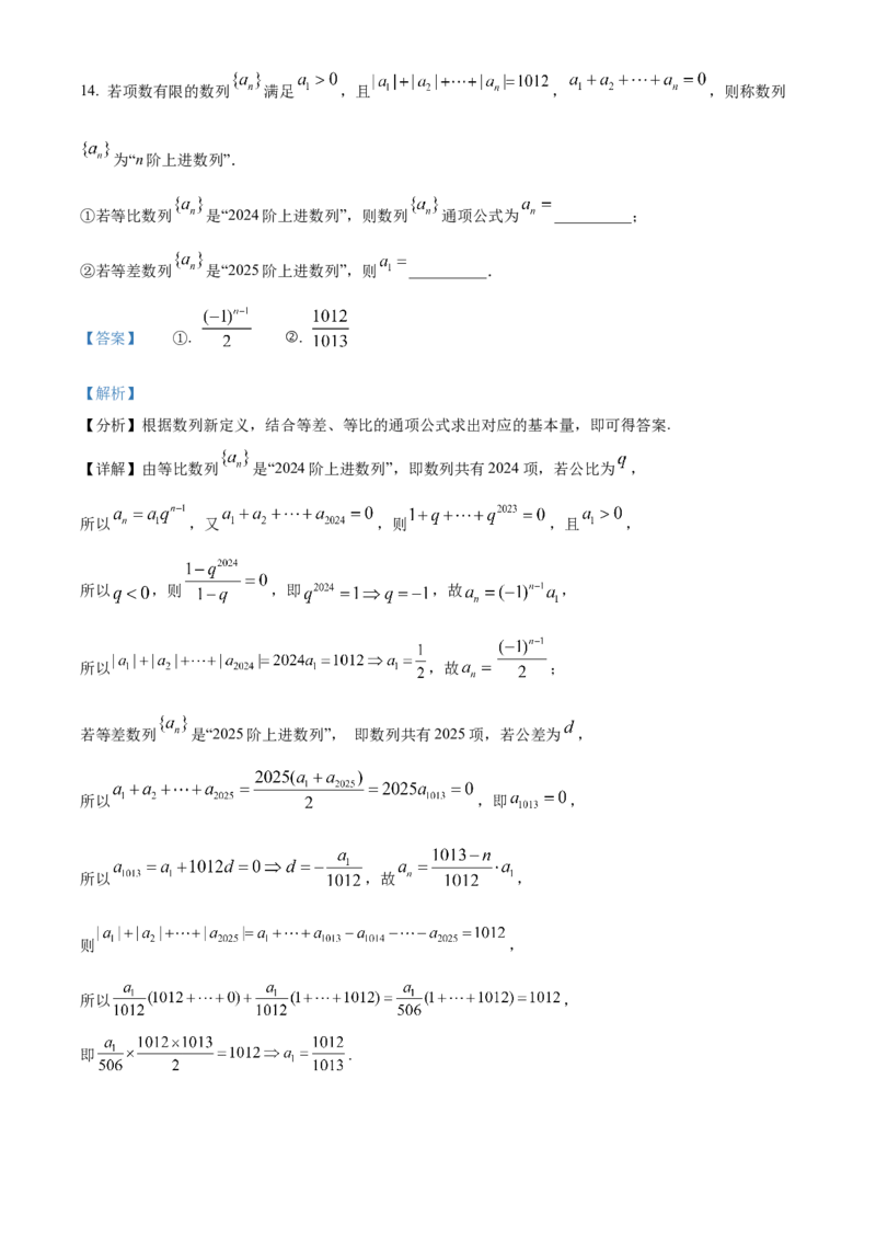 山东省菏泽市2024-2025学年高二上学期期末教学质量检测数学试题Word版含解析_2024-2025高二（7-7月题库）_2025年03月试卷_0310山东省菏泽市2024-2025学年高二上学期1月期末考试