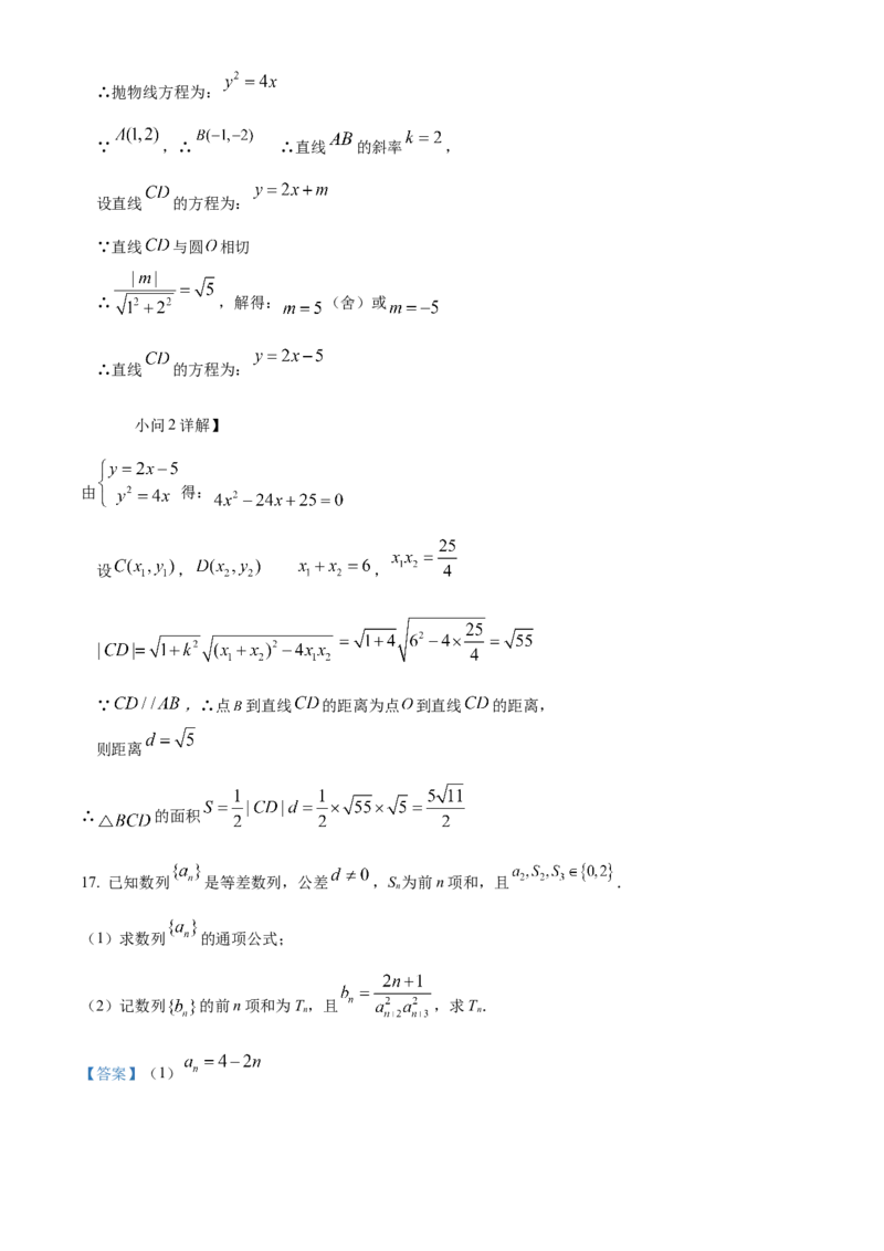 山东省菏泽市2024-2025学年高二上学期期末教学质量检测数学试题Word版含解析_2024-2025高二（7-7月题库）_2025年03月试卷_0310山东省菏泽市2024-2025学年高二上学期1月期末考试