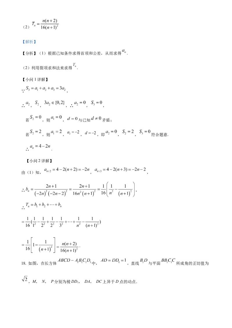 山东省菏泽市2024-2025学年高二上学期期末教学质量检测数学试题Word版含解析_2024-2025高二（7-7月题库）_2025年03月试卷_0310山东省菏泽市2024-2025学年高二上学期1月期末考试