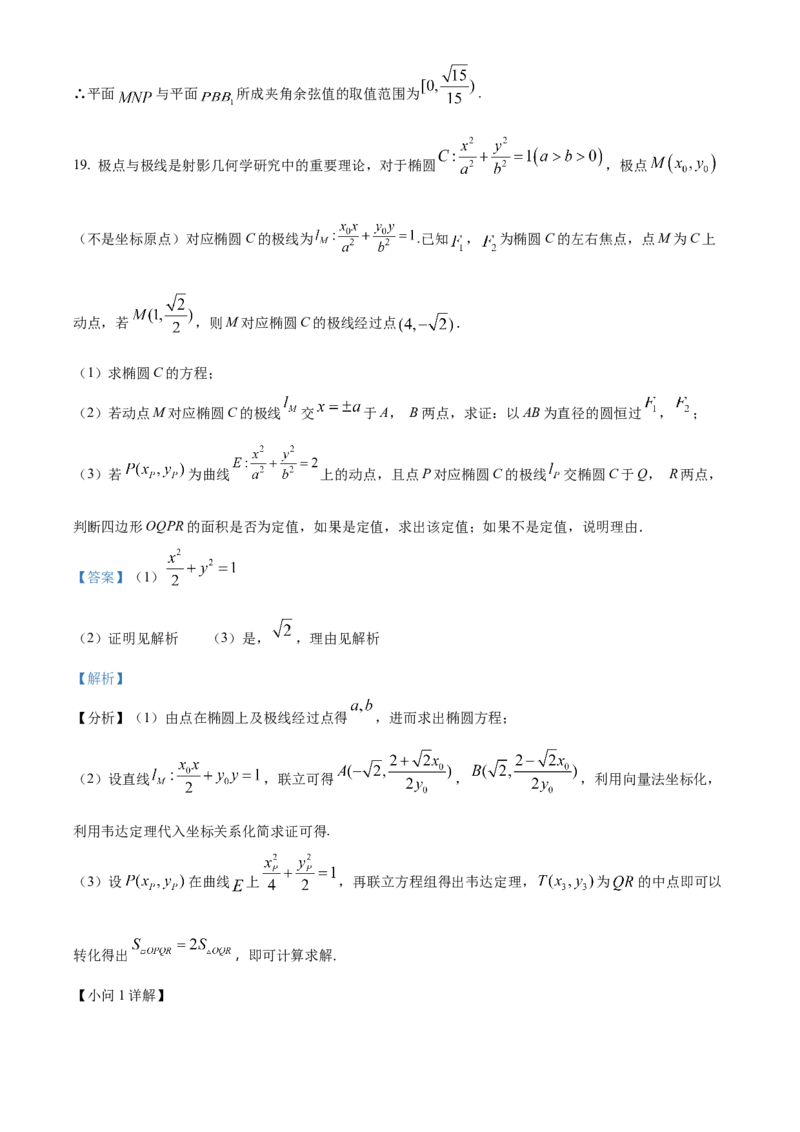 山东省菏泽市2024-2025学年高二上学期期末教学质量检测数学试题Word版含解析_2024-2025高二（7-7月题库）_2025年03月试卷_0310山东省菏泽市2024-2025学年高二上学期1月期末考试