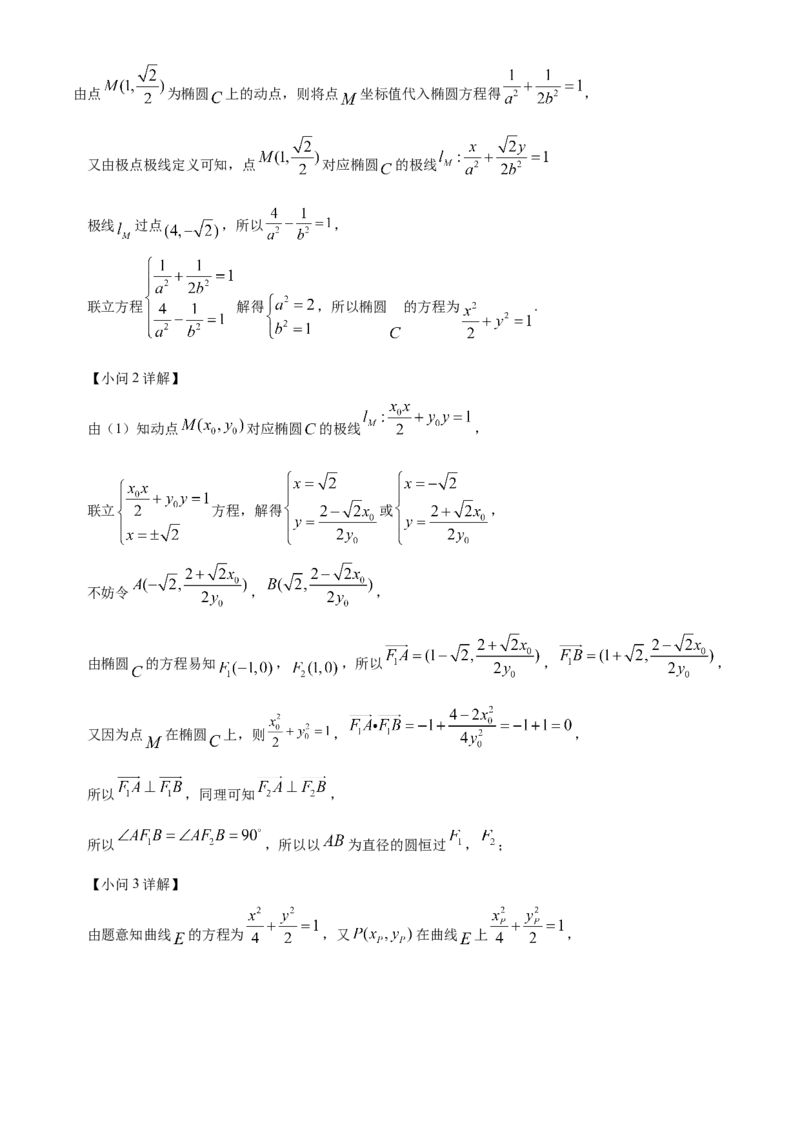 山东省菏泽市2024-2025学年高二上学期期末教学质量检测数学试题Word版含解析_2024-2025高二（7-7月题库）_2025年03月试卷_0310山东省菏泽市2024-2025学年高二上学期1月期末考试