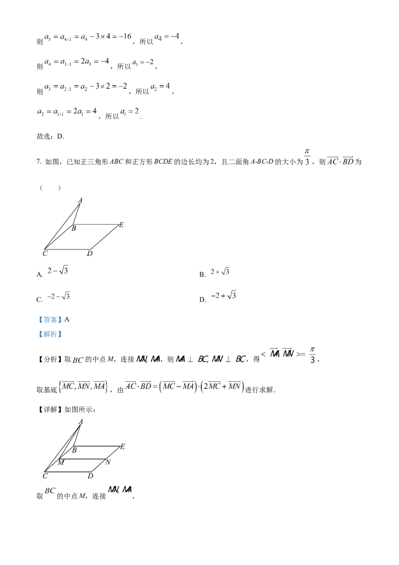 山东省菏泽市2024-2025学年高二上学期期末教学质量检测数学试题Word版含解析_2024-2025高二（7-7月题库）_2025年03月试卷_0310山东省菏泽市2024-2025学年高二上学期1月期末考试