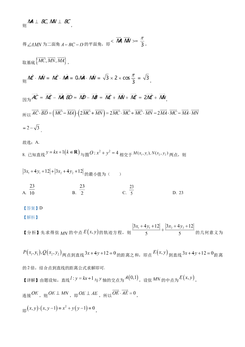山东省菏泽市2024-2025学年高二上学期期末教学质量检测数学试题Word版含解析_2024-2025高二（7-7月题库）_2025年03月试卷_0310山东省菏泽市2024-2025学年高二上学期1月期末考试
