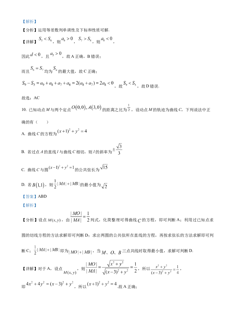 山东省菏泽市2024-2025学年高二上学期期末教学质量检测数学试题Word版含解析_2024-2025高二（7-7月题库）_2025年03月试卷_0310山东省菏泽市2024-2025学年高二上学期1月期末考试