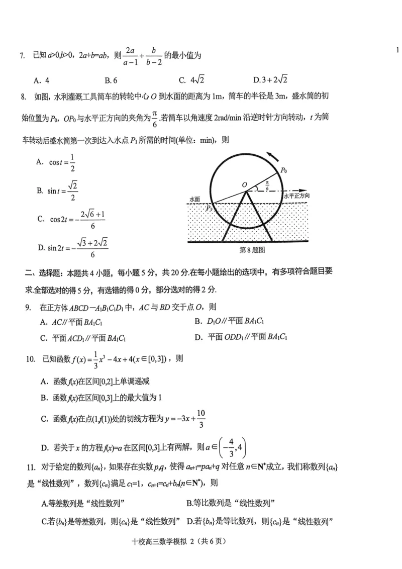 浙江省金华十校2023-2024学年高三上学期11月模拟考试数学(1)_2023年11月_0211月合集_2024届浙江省金华十校高三上学期11月模拟考试_浙江省金华十校2024届高三上学期11月模拟考试数学