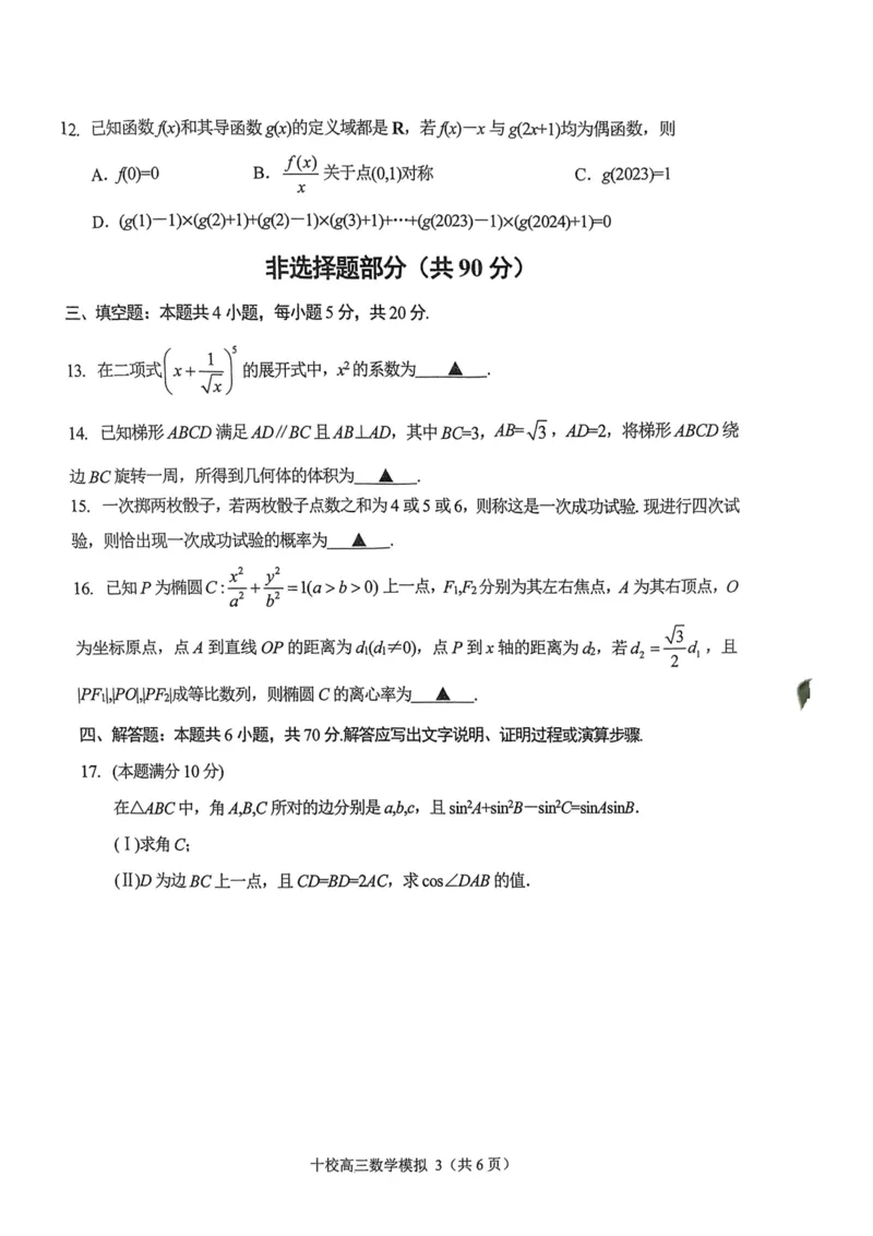浙江省金华十校2023-2024学年高三上学期11月模拟考试数学(1)_2023年11月_0211月合集_2024届浙江省金华十校高三上学期11月模拟考试_浙江省金华十校2024届高三上学期11月模拟考试数学