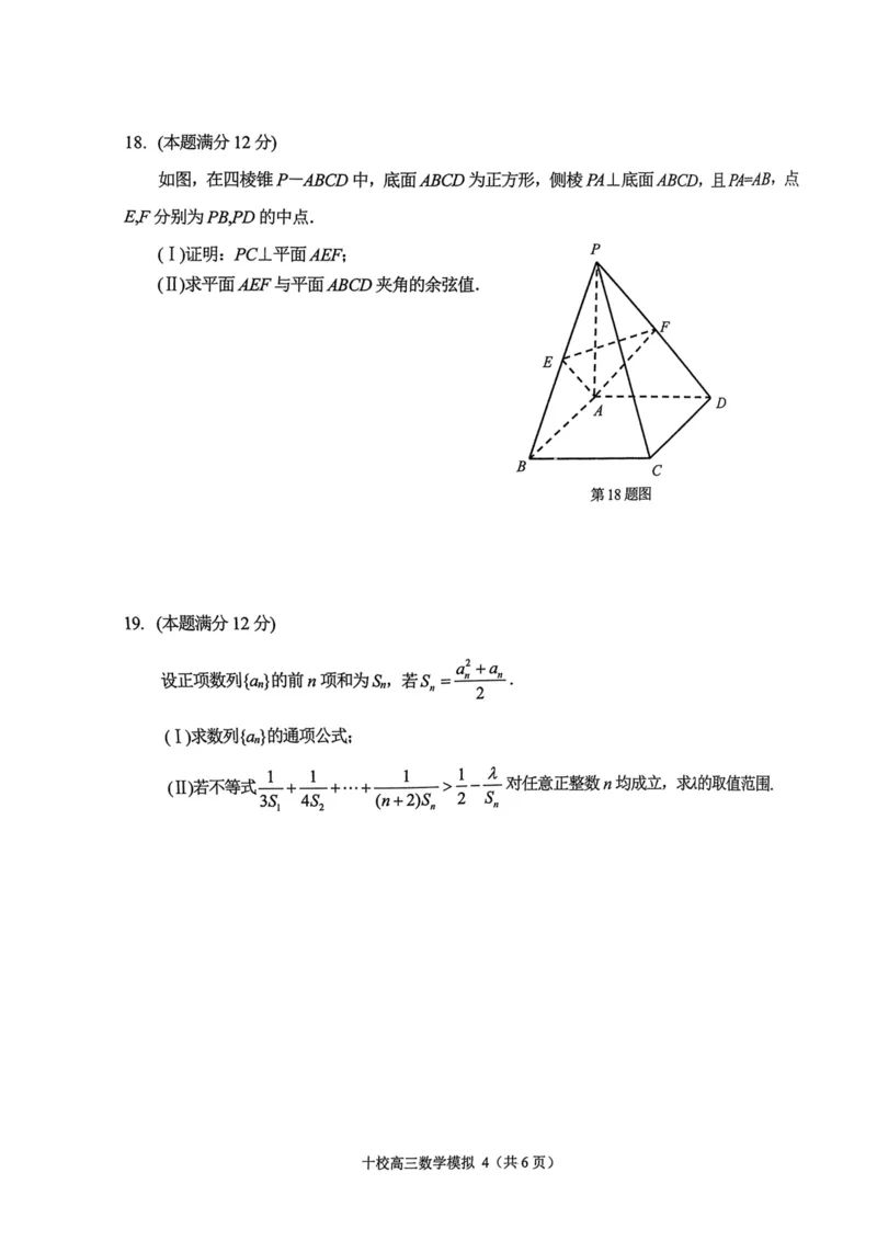 浙江省金华十校2023-2024学年高三上学期11月模拟考试数学(1)_2023年11月_0211月合集_2024届浙江省金华十校高三上学期11月模拟考试_浙江省金华十校2024届高三上学期11月模拟考试数学