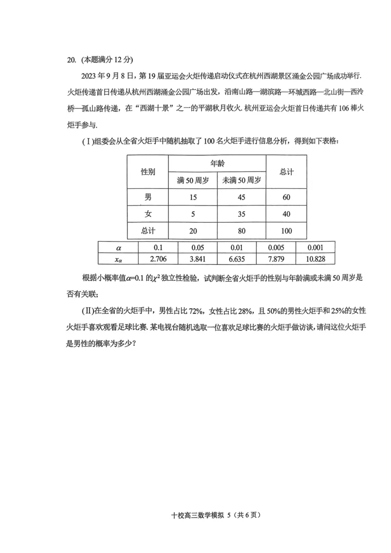 浙江省金华十校2023-2024学年高三上学期11月模拟考试数学(1)_2023年11月_0211月合集_2024届浙江省金华十校高三上学期11月模拟考试_浙江省金华十校2024届高三上学期11月模拟考试数学