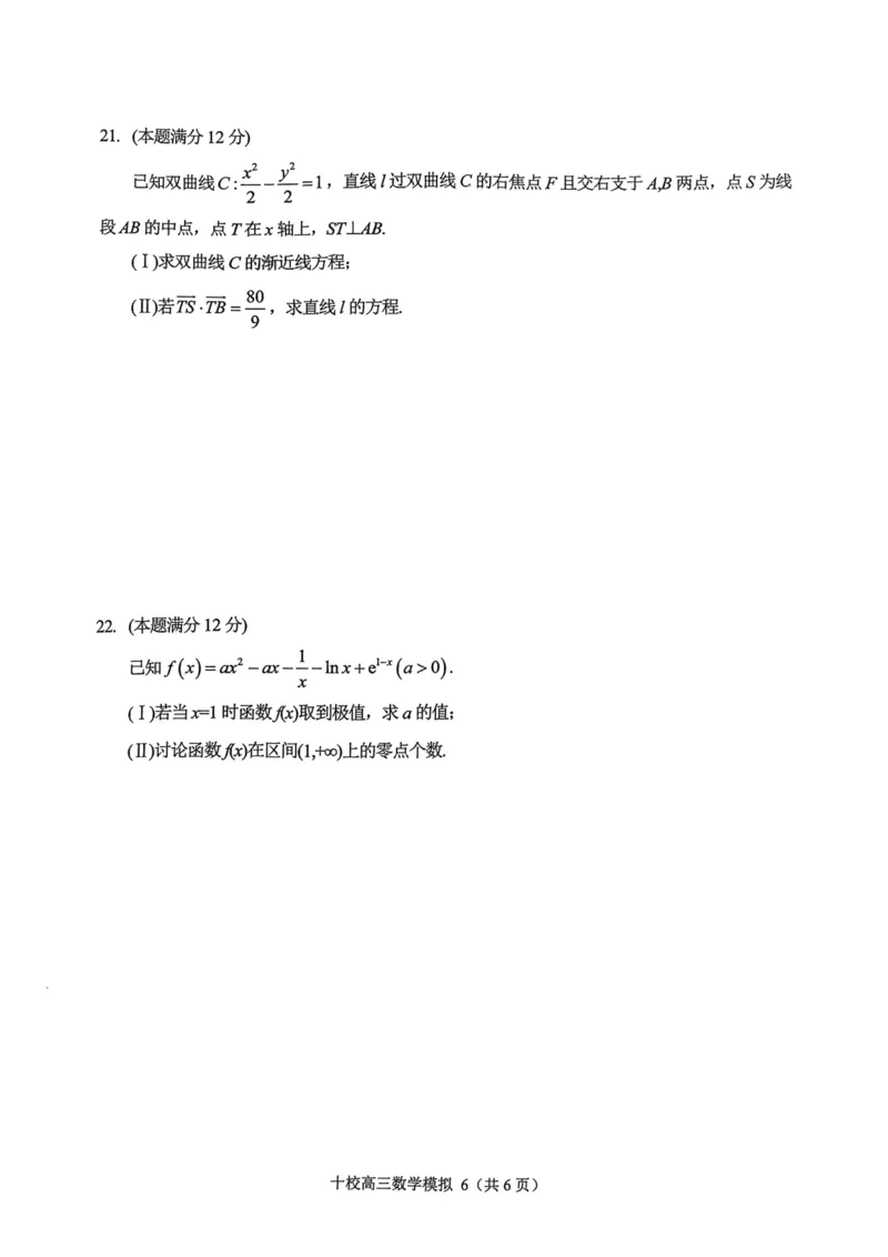 浙江省金华十校2023-2024学年高三上学期11月模拟考试数学(1)_2023年11月_0211月合集_2024届浙江省金华十校高三上学期11月模拟考试_浙江省金华十校2024届高三上学期11月模拟考试数学