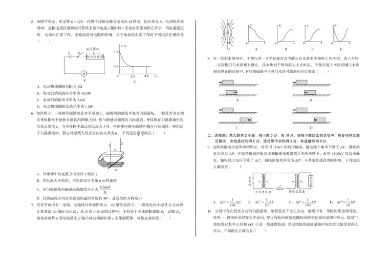 安徽省A10联盟2024-2025学年高二下学期3月阶段考物理试卷（PDF版，含解析）_2024-2025高二（7-7月题库）_2025年04月试卷(1)_0413安徽省A10联盟2024-2025学年高二下学期3月阶段考