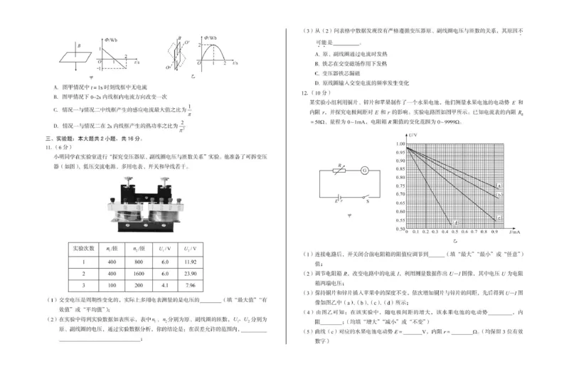 安徽省A10联盟2024-2025学年高二下学期3月阶段考物理试卷（PDF版，含解析）_2024-2025高二（7-7月题库）_2025年04月试卷(1)_0413安徽省A10联盟2024-2025学年高二下学期3月阶段考