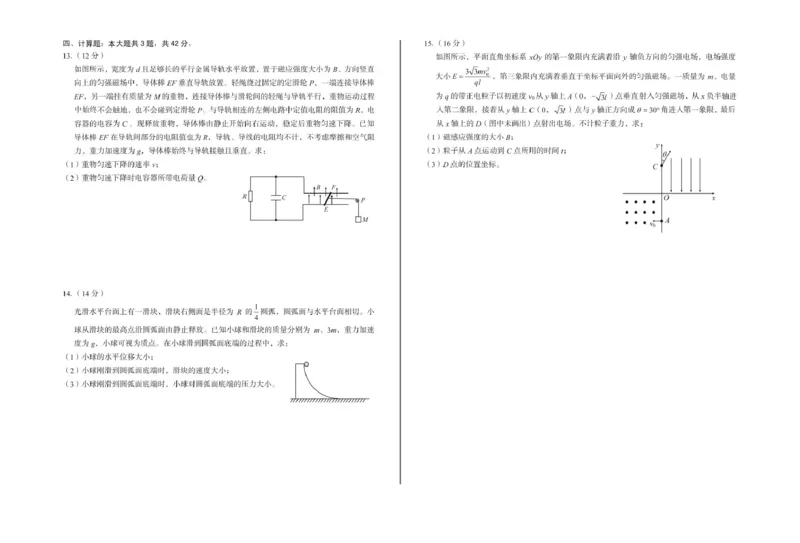 安徽省A10联盟2024-2025学年高二下学期3月阶段考物理试卷（PDF版，含解析）_2024-2025高二（7-7月题库）_2025年04月试卷(1)_0413安徽省A10联盟2024-2025学年高二下学期3月阶段考