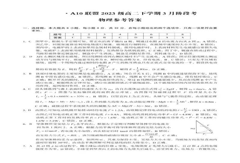 安徽省A10联盟2024-2025学年高二下学期3月阶段考物理试卷（PDF版，含解析）_2024-2025高二（7-7月题库）_2025年04月试卷(1)_0413安徽省A10联盟2024-2025学年高二下学期3月阶段考