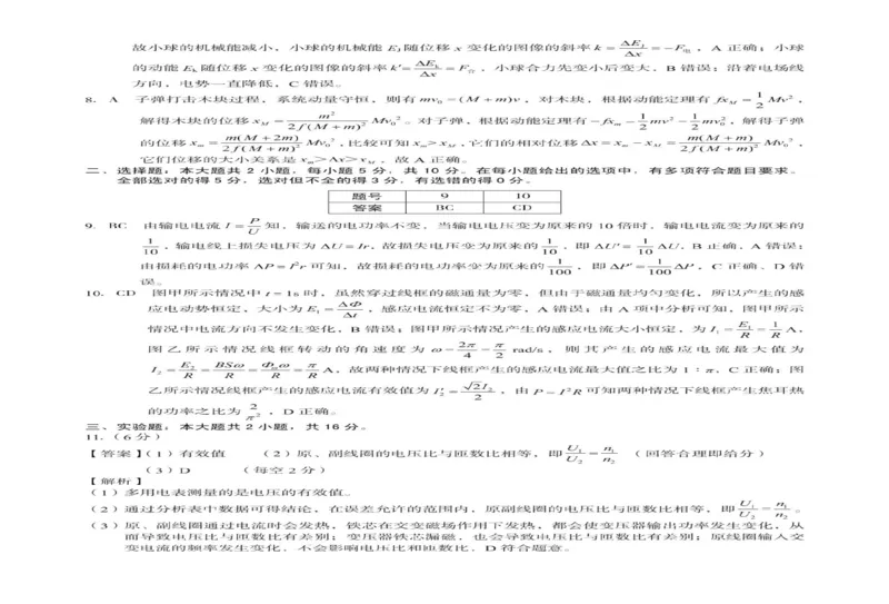 安徽省A10联盟2024-2025学年高二下学期3月阶段考物理试卷（PDF版，含解析）_2024-2025高二（7-7月题库）_2025年04月试卷(1)_0413安徽省A10联盟2024-2025学年高二下学期3月阶段考