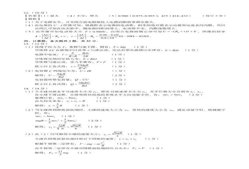 安徽省A10联盟2024-2025学年高二下学期3月阶段考物理试卷（PDF版，含解析）_2024-2025高二（7-7月题库）_2025年04月试卷(1)_0413安徽省A10联盟2024-2025学年高二下学期3月阶段考