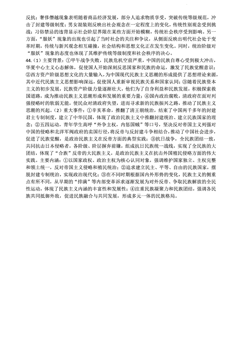 历史答案_2024-2025高三（6-6月题库）_2024年11月试卷_1105陕西省西安市2024-2025学年高三上学期11月联考一模（高新第一中学、安康市高新中学、宝鸡中学）