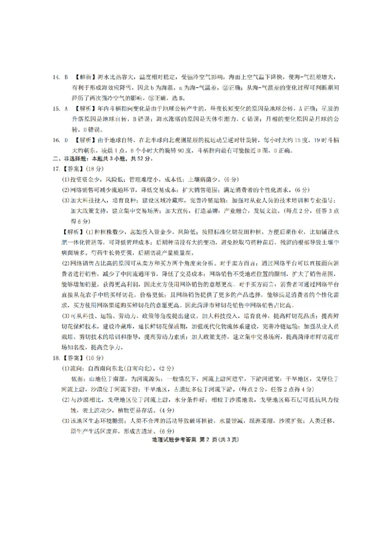 地理答案_2024-2026高三（6-6月题库）_2025年04月试卷_04222025届安徽省江淮十校高三下学期第三次联考（安庆4月联考）（全科）_安徽省江淮十校2025届高三下学期第三次联考（三模）地理