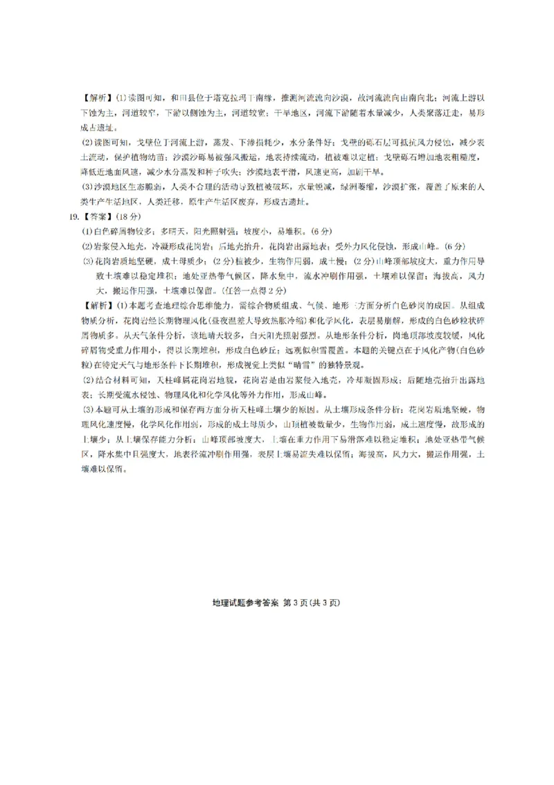 地理答案_2024-2026高三（6-6月题库）_2025年04月试卷_04222025届安徽省江淮十校高三下学期第三次联考（安庆4月联考）（全科）_安徽省江淮十校2025届高三下学期第三次联考（三模）地理