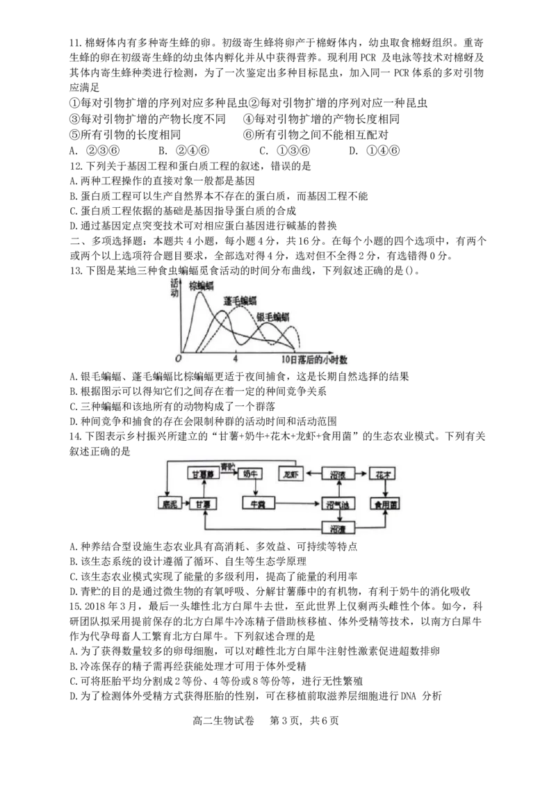 江西省上饶市2023-2024学年高二下学期期末教学质量检测生物试卷_2024-2025高三（6-6月题库）_2024年07月试卷_240703江西省上饶市2023-2024学年高二下学期期末教学质量检测