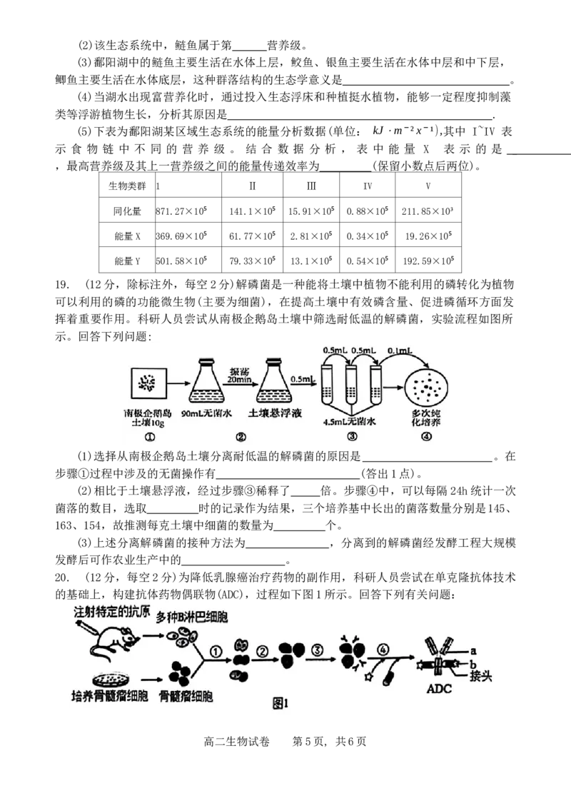 江西省上饶市2023-2024学年高二下学期期末教学质量检测生物试卷_2024-2025高三（6-6月题库）_2024年07月试卷_240703江西省上饶市2023-2024学年高二下学期期末教学质量检测