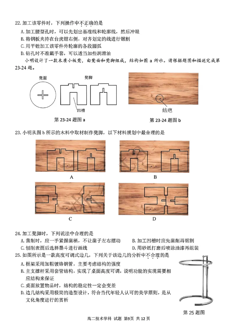 扫描件_高二年级技术试题_2024-2025高二（7-7月题库）_2024年12月试卷_1224浙江北斗星盟阶段性联考2024-2025学年高二联考试题_浙江北斗星盟阶段性联考2024-2025学年高二联考技术试题含答案