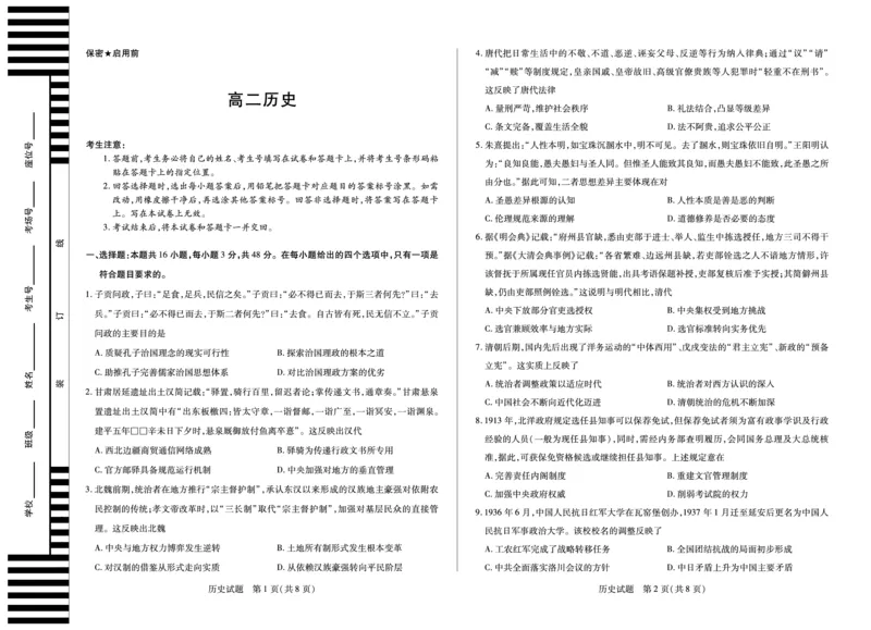 历史湖南高二12月考_251227湖南省湘一联盟2025-2026学年高二上学期12月月考试题（全）