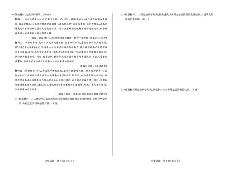 历史湖南高二12月考_251227湖南省湘一联盟2025-2026学年高二上学期12月月考试题（全）