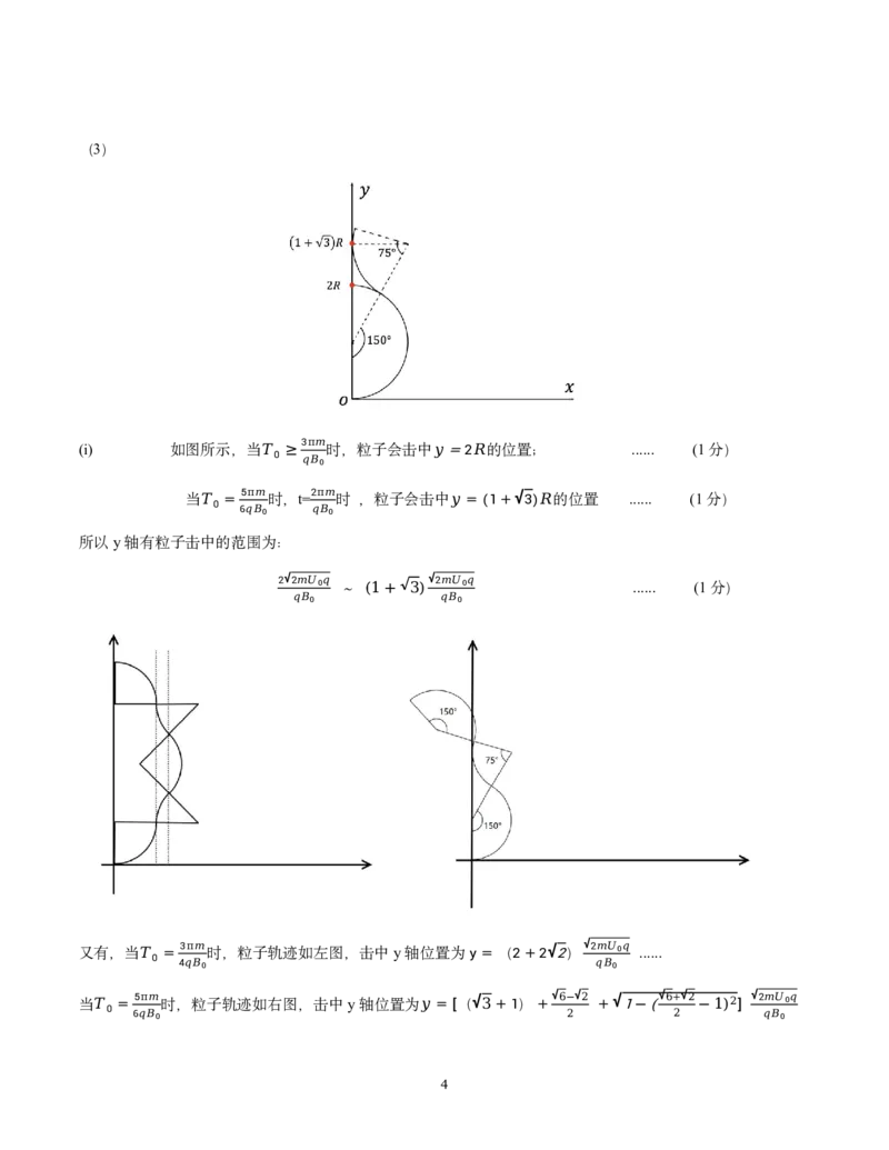 辽宁省鞍山市普通高中2024届高三下学期第二次质量监测试题物理PDF版含答案(1)_2024年4月_024月合集_2024届辽宁省鞍山市高三下学期第二次质量监测