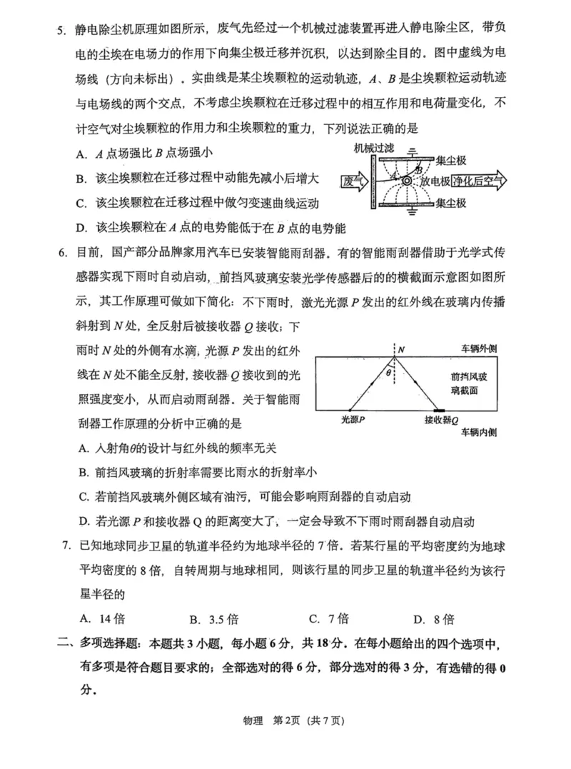 辽宁省鞍山市普通高中2024届高三下学期第二次质量监测试题物理PDF版含答案(1)_2024年4月_024月合集_2024届辽宁省鞍山市高三下学期第二次质量监测