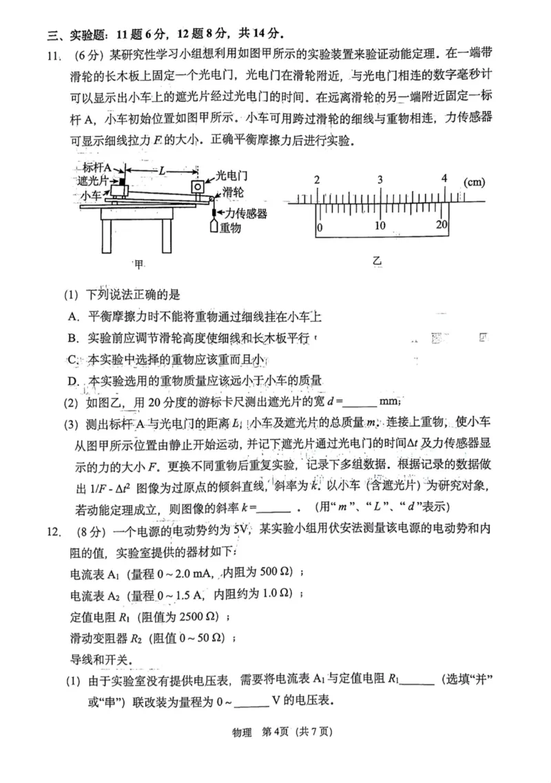 辽宁省鞍山市普通高中2024届高三下学期第二次质量监测试题物理PDF版含答案(1)_2024年4月_024月合集_2024届辽宁省鞍山市高三下学期第二次质量监测