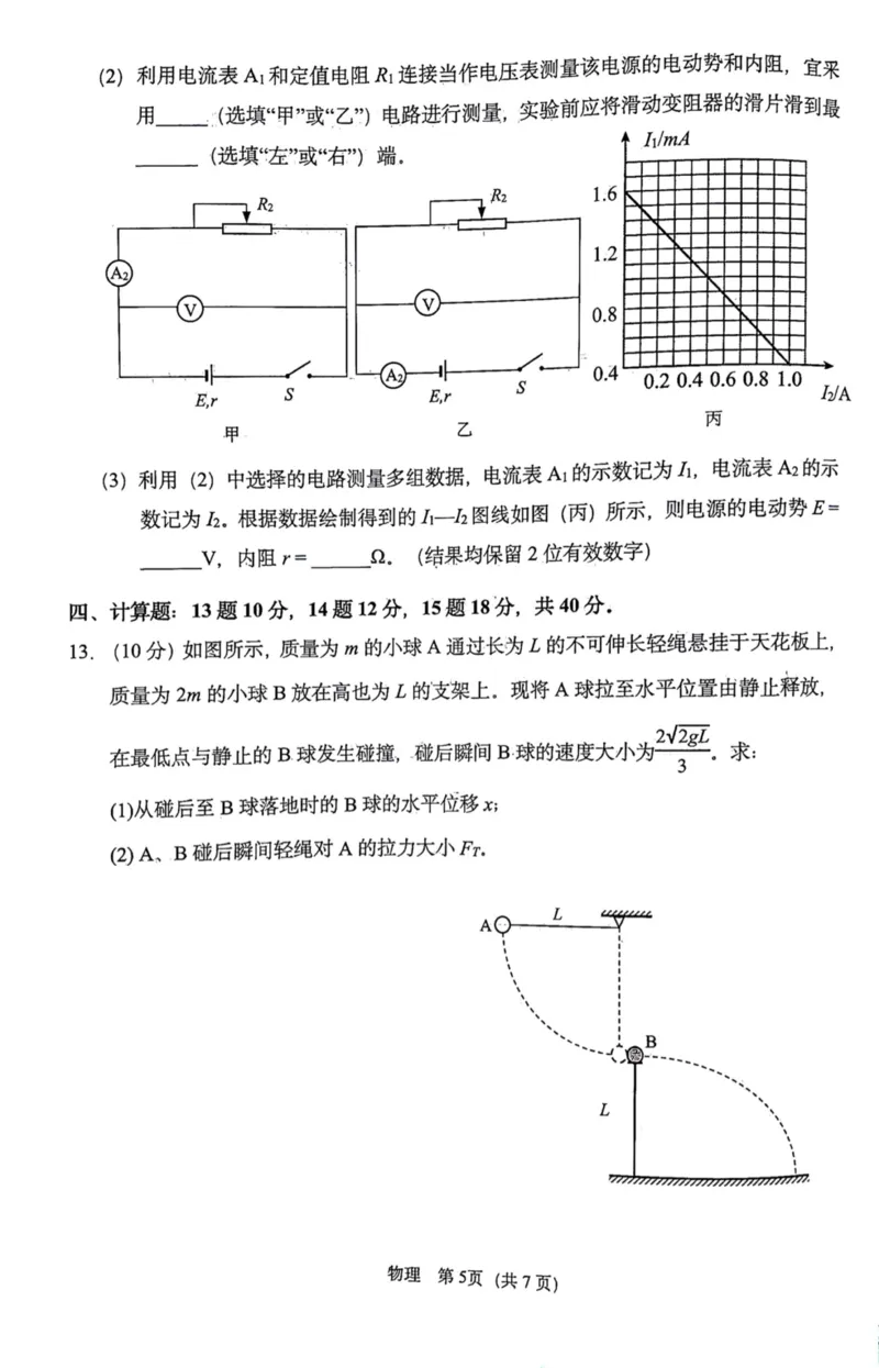 辽宁省鞍山市普通高中2024届高三下学期第二次质量监测试题物理PDF版含答案(1)_2024年4月_024月合集_2024届辽宁省鞍山市高三下学期第二次质量监测