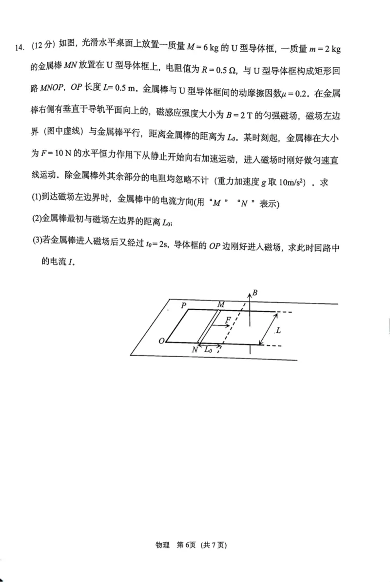 辽宁省鞍山市普通高中2024届高三下学期第二次质量监测试题物理PDF版含答案(1)_2024年4月_024月合集_2024届辽宁省鞍山市高三下学期第二次质量监测