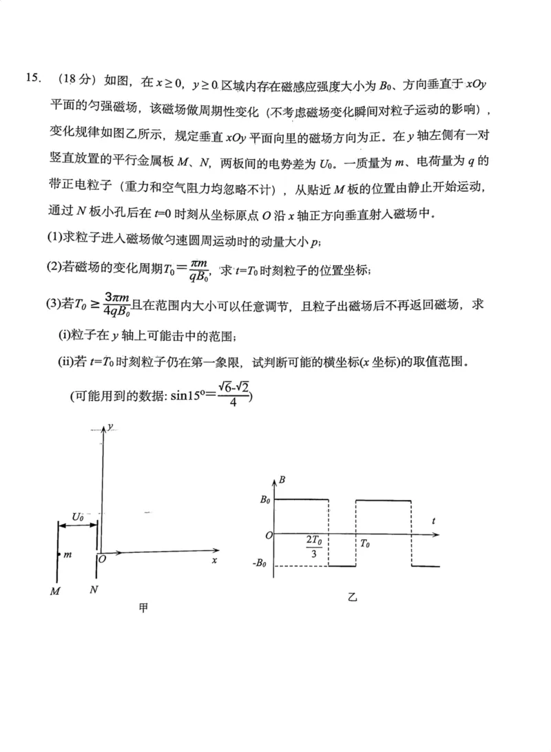 辽宁省鞍山市普通高中2024届高三下学期第二次质量监测试题物理PDF版含答案(1)_2024年4月_024月合集_2024届辽宁省鞍山市高三下学期第二次质量监测