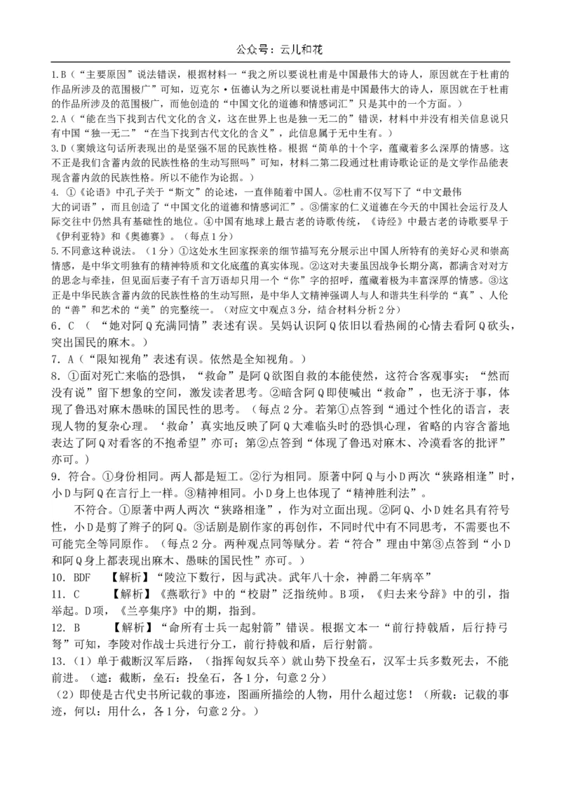 安徽省黄山市2023-2024学年高二下学期7月期末语文试题Word版含解析_2024-2025高二（7-7月题库）_2024年07月试卷_0722安徽省黄山市2023-2024学年高二下学期7月期末考试