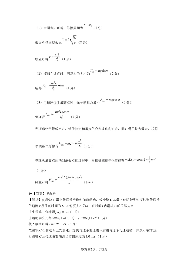 哈尔滨师范大学附属中学2025-2026学年度上学期高二期中考试物理试题答案1_251210黑龙江省哈尔滨市师范大学附属中学2025-2026学年高二上学期期中考试（全）
