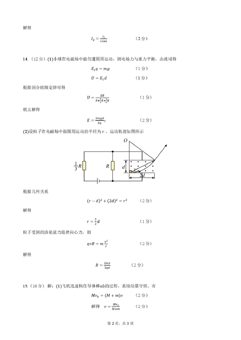 安徽省合肥市六校联盟2024-2025学年高二上学期期末考试物理试卷答案_2024-2025高二（7-7月题库）_2025年02月试卷_0224安徽省合肥市六校联盟2024-2025学年高二上学期1月期末考试