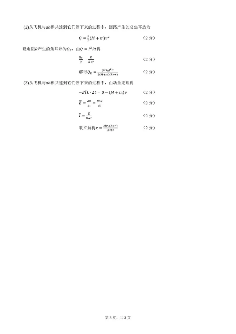 安徽省合肥市六校联盟2024-2025学年高二上学期期末考试物理试卷答案_2024-2025高二（7-7月题库）_2025年02月试卷_0224安徽省合肥市六校联盟2024-2025学年高二上学期1月期末考试