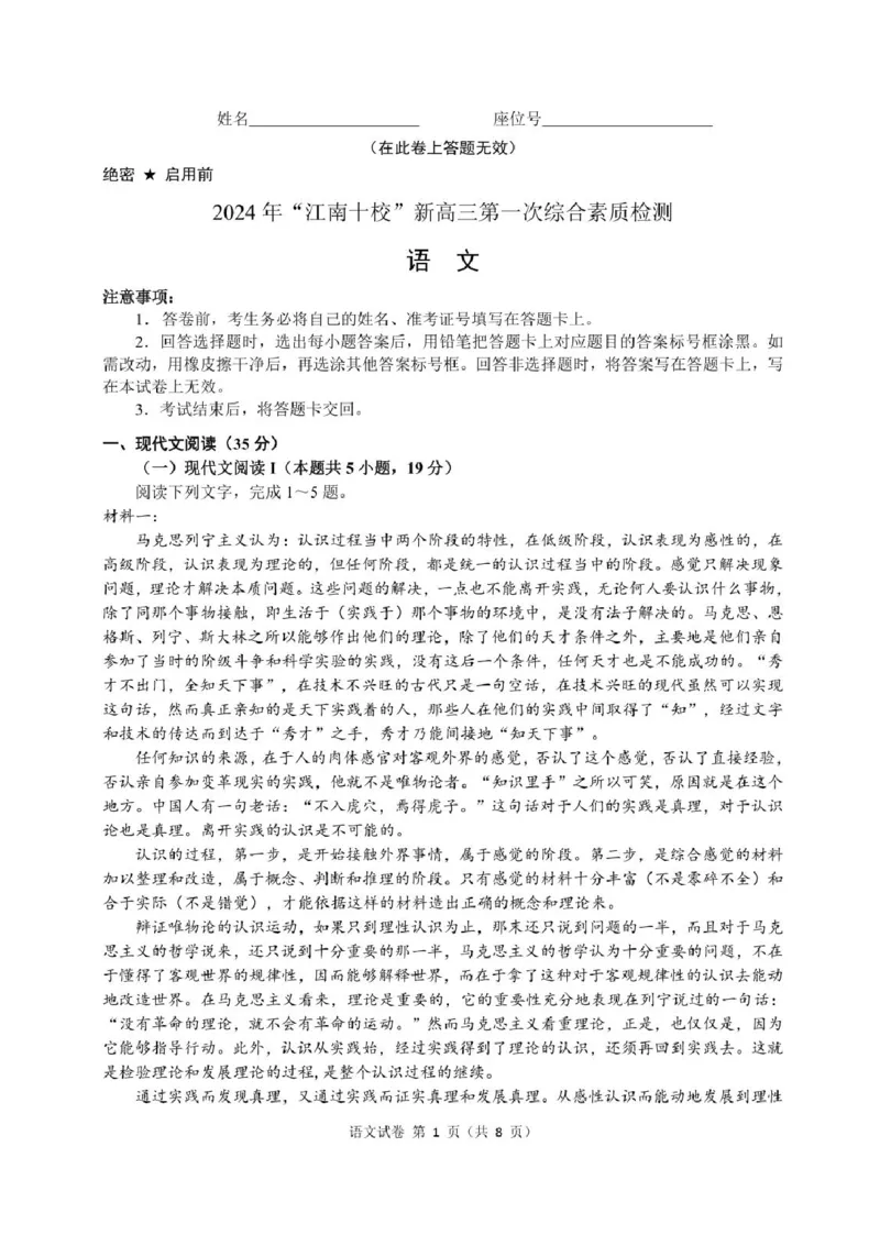 安徽省江南十校2024-2025学年高三上学期第一次综合素质检测语文试题+答案_2024-2025高三（6-6月题库）_2024年10月试卷_1011安徽省江南十校2024-2025学年高三上学期第一次综合素质检测