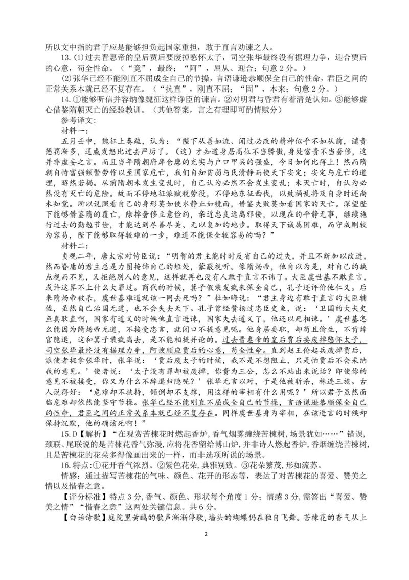 安徽省江南十校2024-2025学年高三上学期第一次综合素质检测语文试题+答案_2024-2025高三（6-6月题库）_2024年10月试卷_1011安徽省江南十校2024-2025学年高三上学期第一次综合素质检测