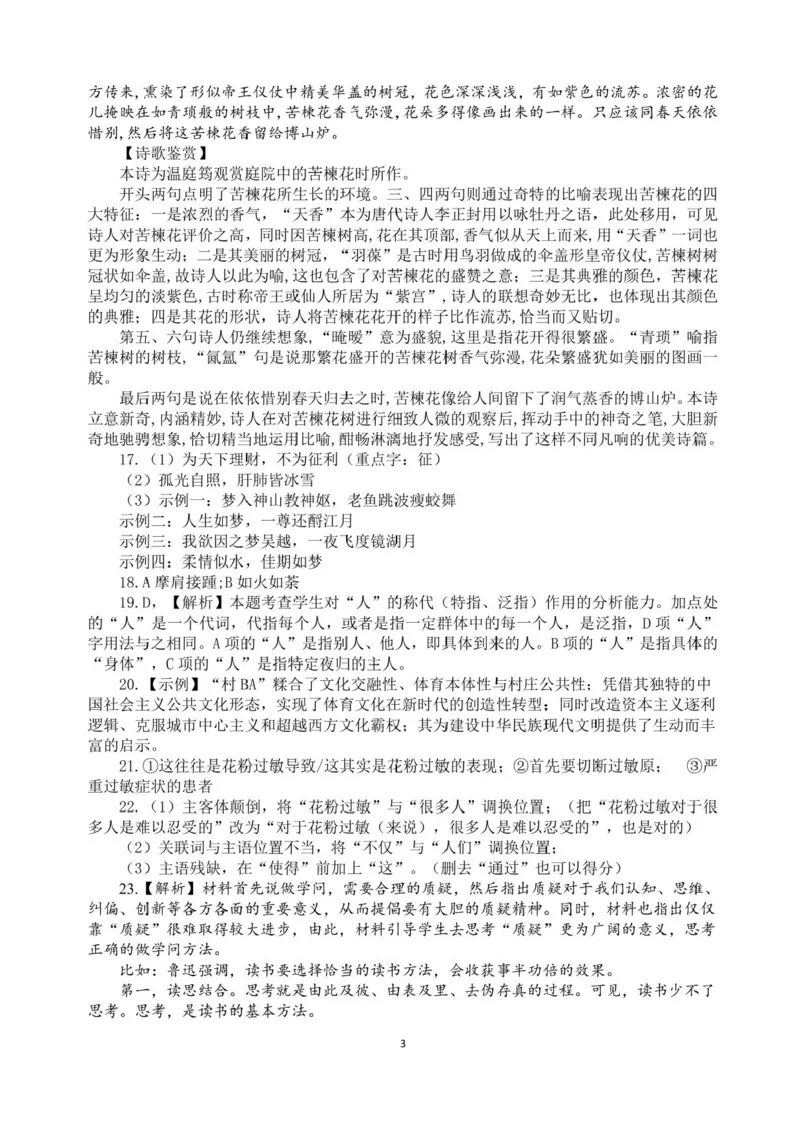 安徽省江南十校2024-2025学年高三上学期第一次综合素质检测语文试题+答案_2024-2025高三（6-6月题库）_2024年10月试卷_1011安徽省江南十校2024-2025学年高三上学期第一次综合素质检测