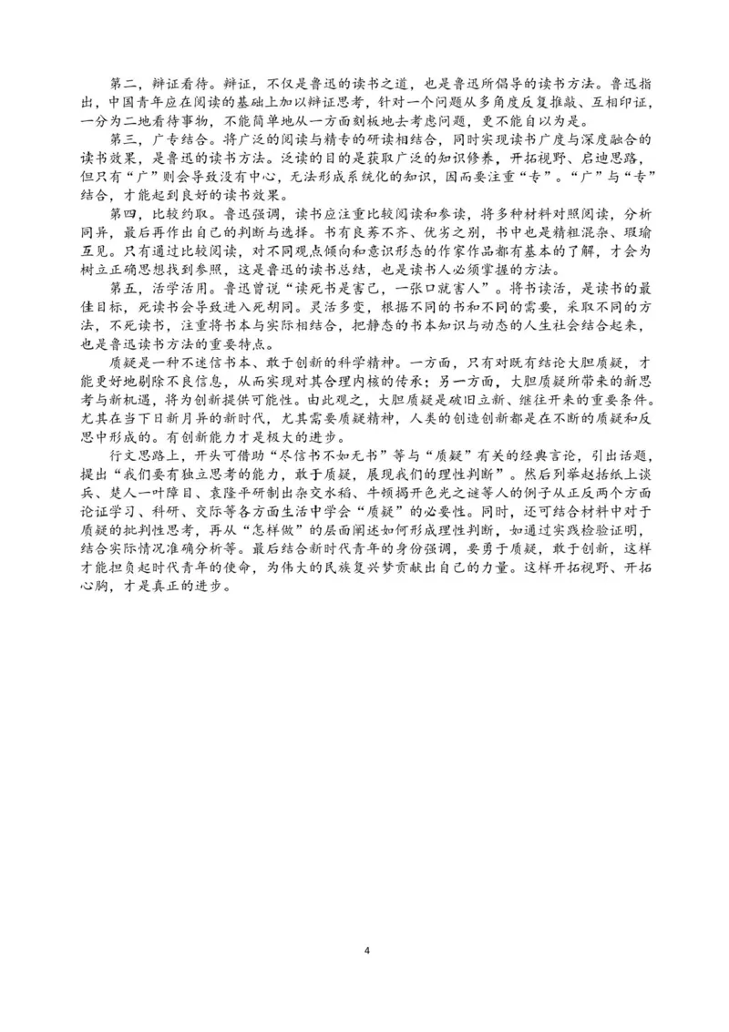 安徽省江南十校2024-2025学年高三上学期第一次综合素质检测语文试题+答案_2024-2025高三（6-6月题库）_2024年10月试卷_1011安徽省江南十校2024-2025学年高三上学期第一次综合素质检测