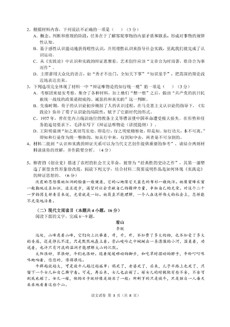 安徽省江南十校2024-2025学年高三上学期第一次综合素质检测语文试题+答案_2024-2025高三（6-6月题库）_2024年10月试卷_1011安徽省江南十校2024-2025学年高三上学期第一次综合素质检测