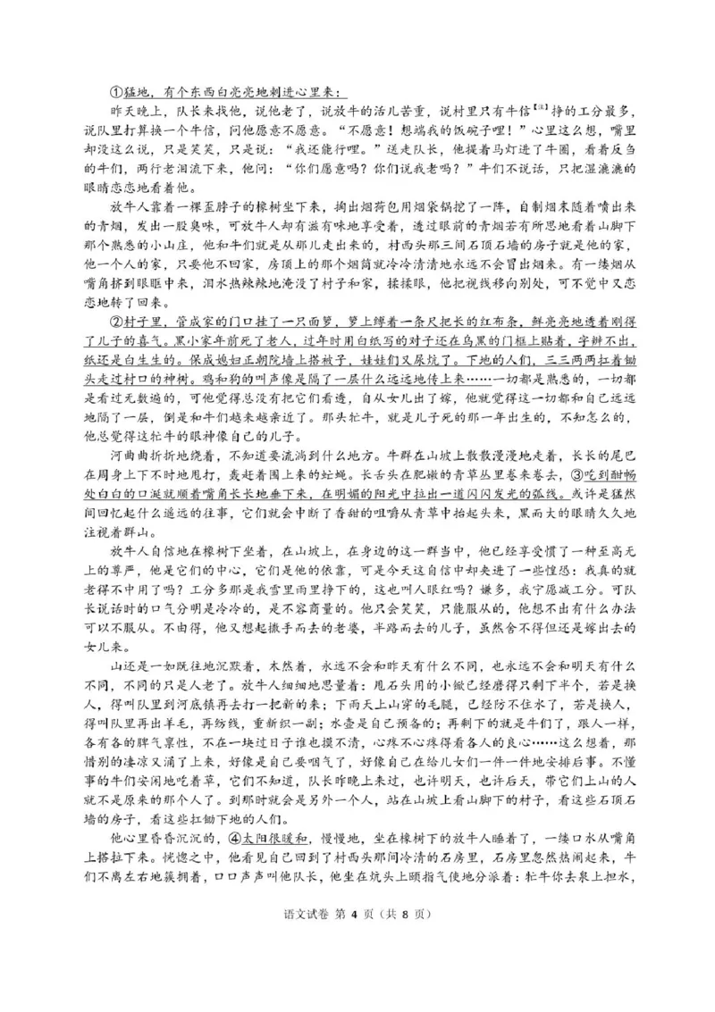 安徽省江南十校2024-2025学年高三上学期第一次综合素质检测语文试题+答案_2024-2025高三（6-6月题库）_2024年10月试卷_1011安徽省江南十校2024-2025学年高三上学期第一次综合素质检测