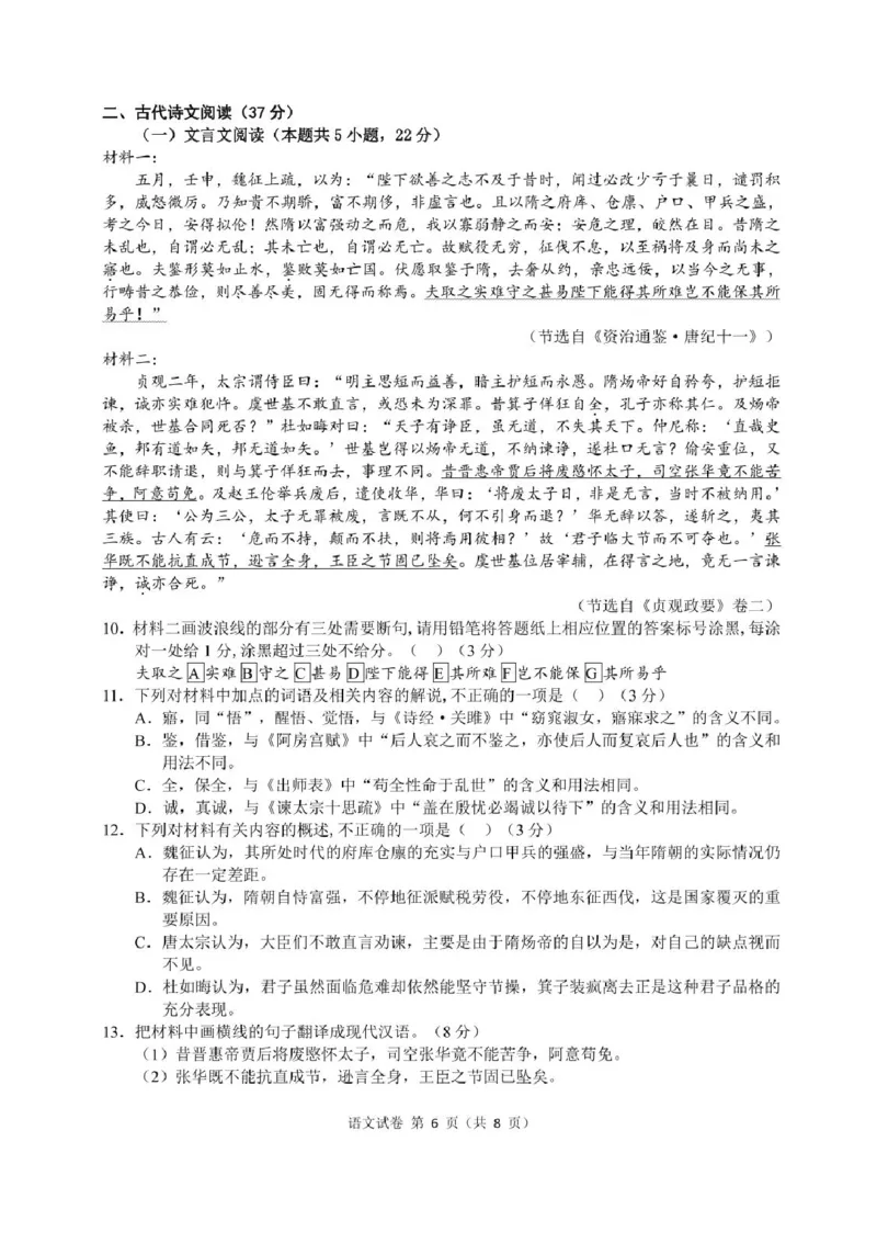 安徽省江南十校2024-2025学年高三上学期第一次综合素质检测语文试题+答案_2024-2025高三（6-6月题库）_2024年10月试卷_1011安徽省江南十校2024-2025学年高三上学期第一次综合素质检测